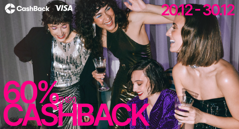 მოემზადე ახალი წლისთვის VISA - თან და CashBack -თან ერთად