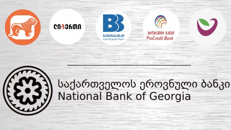 საქართველოს მსხვილი კომერციული ბანკები საერთაშორისო სანქციებს მხარს უჭრენ