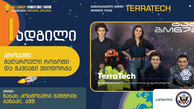 ათასწლეულის ინოვაციის კონკურსის მთავარი გამარჯვებული გუნდი “TerraTech“ გახდა
