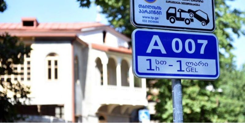 თბილისში ავტოტრანსპორტის პარკირების წესების დარღვევისთვის ბიუჯეტში რეკორდული თანხაა შესული