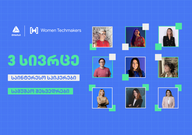 Google-ის ინიციატივა  Women Techmakers თიბისისთან პარტნიორობით ხვალ  ტექ ღონისძიებას ჩაატარებს