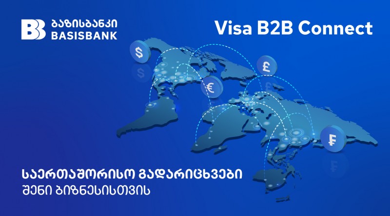 ბაზისბანკში ბიზნესისთვის გადარიცხვების Visa B2B Connect პლატფორმა დაინერგა