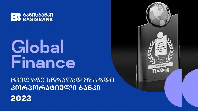 2023 წლის ყველაზე სწრაფად მზარდი კორპორატიული ბანკი საქართველოში - ბაზისბანკი Global Finance-ის რჩეული გახდა