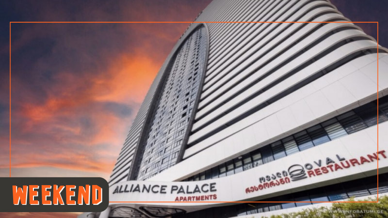 წარმოვადგენთ უნიკალური კომბინაციის სასტუმროს დაბალი ფასებითა  და მაღალი ხარისხის სერვისებით - Alliance Palace Batumi
