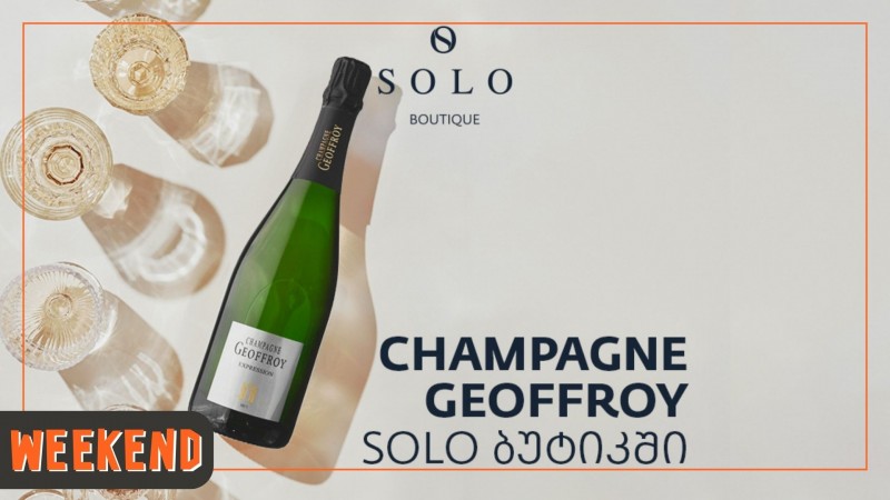 Champagne Geoffroy — ფრანგული გემო, რომელიც საუკუნოვან ისტორიასთან გაკავშირებს