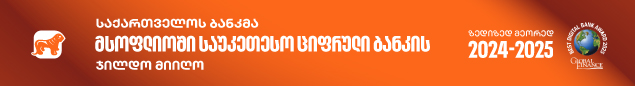 ბიზნეს მედია - Bank of Georgia