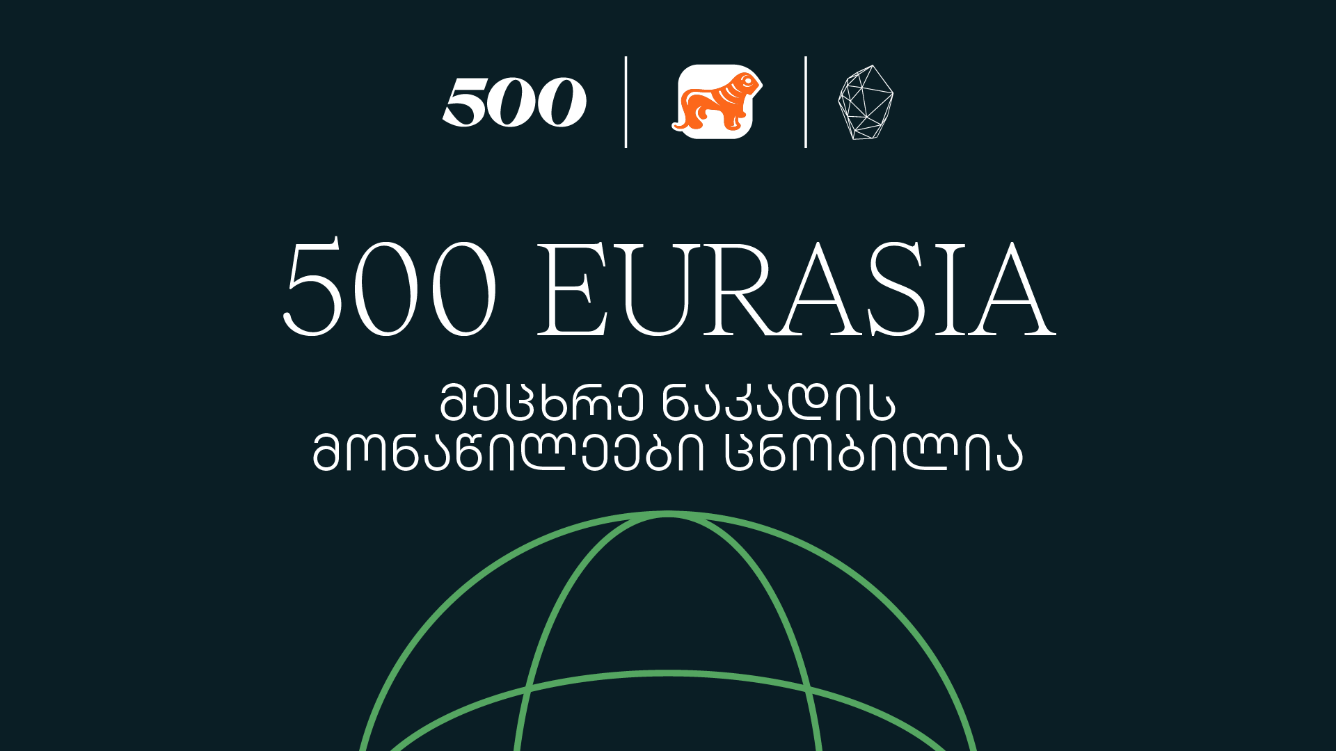 500 Global in Eurasia-ს მეცხრე ნაკადის მონაწილეები ცნობილია