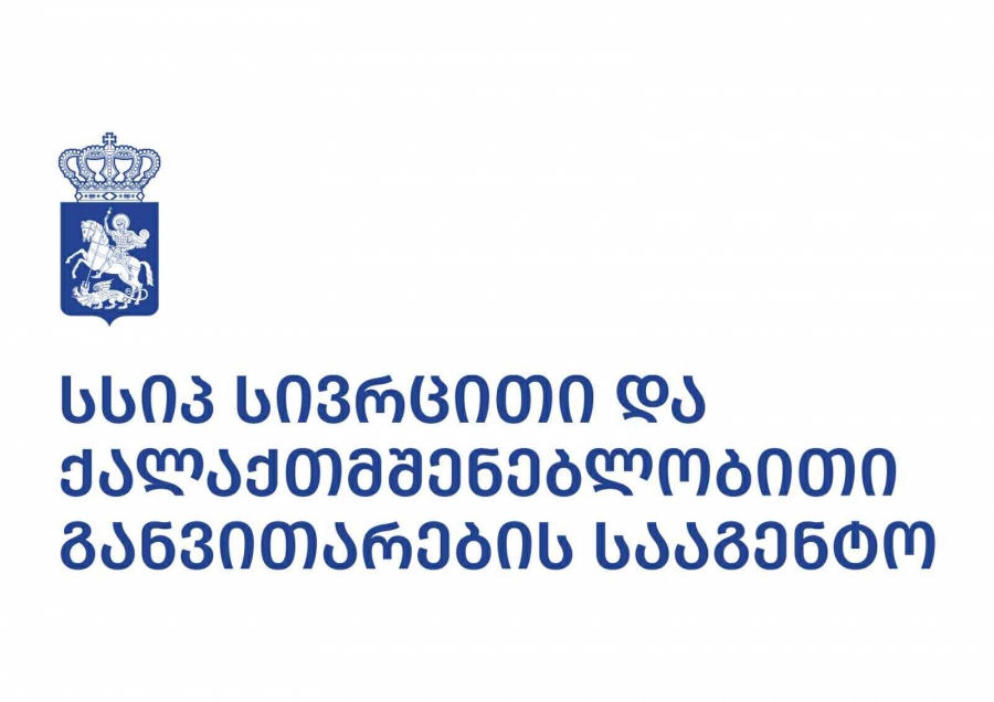 ქალაქ ბორჯომის ქალაქთმშენებლობითი დოკუმენტაციის IV ეტაპის საჯარო განხილვა