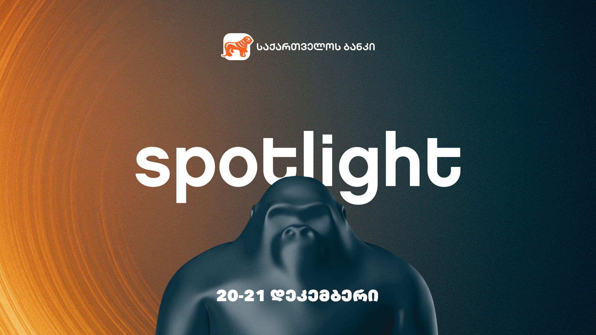20–21 დეკემბერს Spotlight-ი ბრუნდება - ღონისძიების წარმდგენია საქართველოს ბანკი