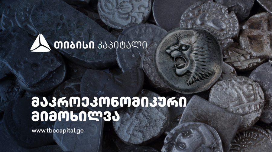 თიბისი კაპიტალმა მაკროეკონომიკური განახლება გამოაქვეყნა