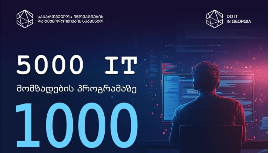 GITA-მ „5000 IT სპეციალისტის პროგრამაზე“ მიღება დაასრულა - 1 000 აპლიკანტი სწავლას სახელმწიფო დაფინანსებით იწყებს