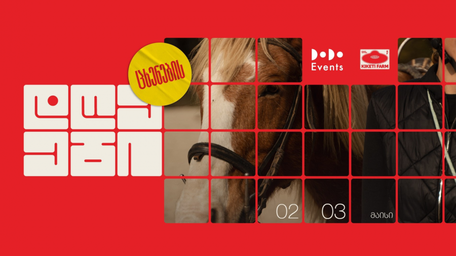 2 და 3 მაისს „კიკეთის ფერმაში“ ფესტივალი „ცხენების დღეები“ გაიმართება