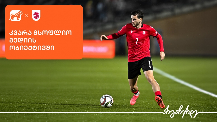 რა რეალური შანსები აქვს კვარას „ოქროს ბურთზე“ | კვირას მაგია