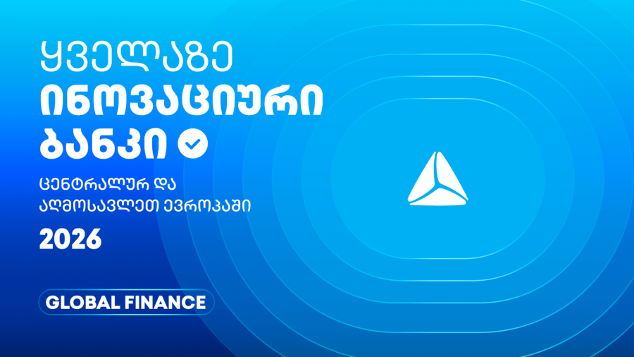 თიბისის საერთაშორისო აღიარება - ყველაზე ინოვაციური ბანკი ცენტრალურ და აღმოსავლეთ ევროპაში