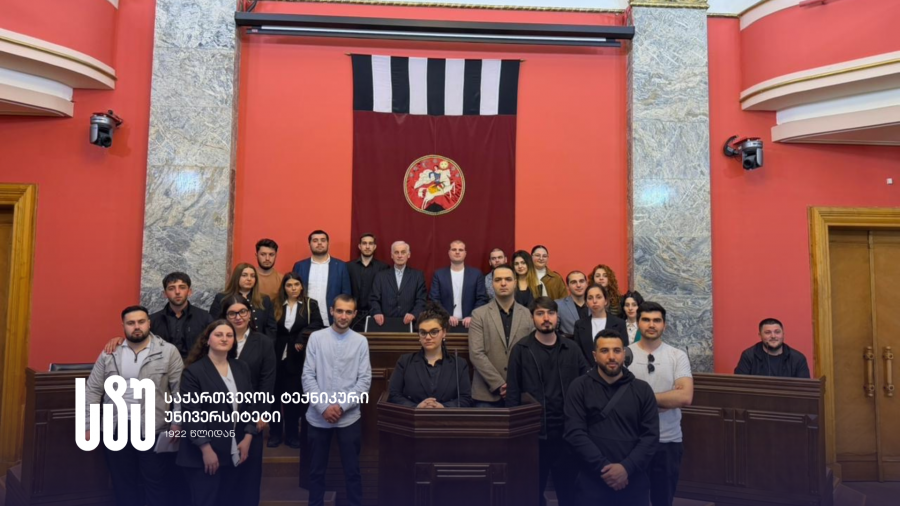 საქართველოს ტექნიკური უნივერსიტეტის სტუდენტები სასწავლო კომპონენტის ფარგლებში საქართველოს პარლამენტში იმყოფებოდნენ