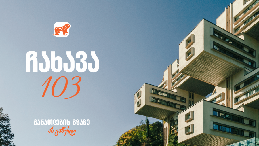გიორგი ჩახავა - არქიტექტორი, რომლის იდეები 103 წლის შემდეგაც მომავალზე გვიყვება