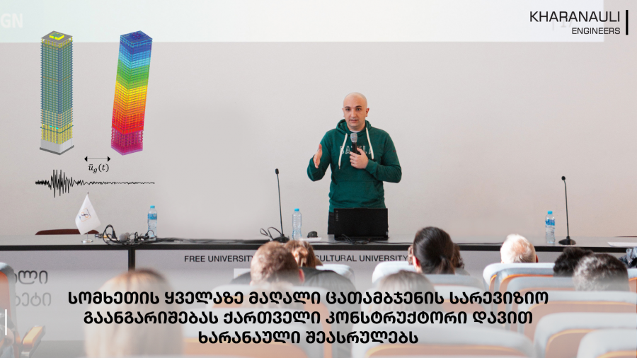 სომხეთის ყველაზე მაღალი ცათამბჯენის სარევიზიო გაანგარიშებას ქართველი კონსტრუქტორი დავით ხარანაული შეასრულებს