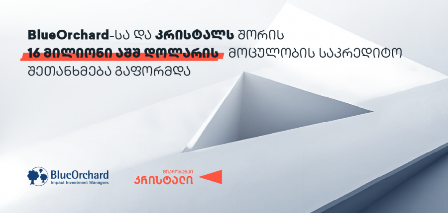 BlueOrchard-სა და კრისტალს შორის 16 მილიონი აშშ დოლარის მოცულობის საკრედიტო შეთანხმება გაფორმდა