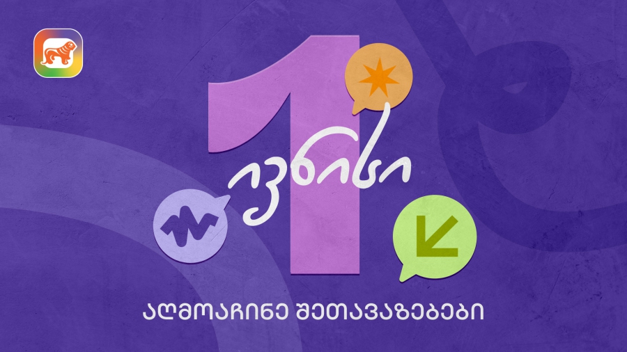 1 ივნისის შეთავაზებები მოსწავლეებისთვის საქართველოს ბანკის sCoolApp-ში