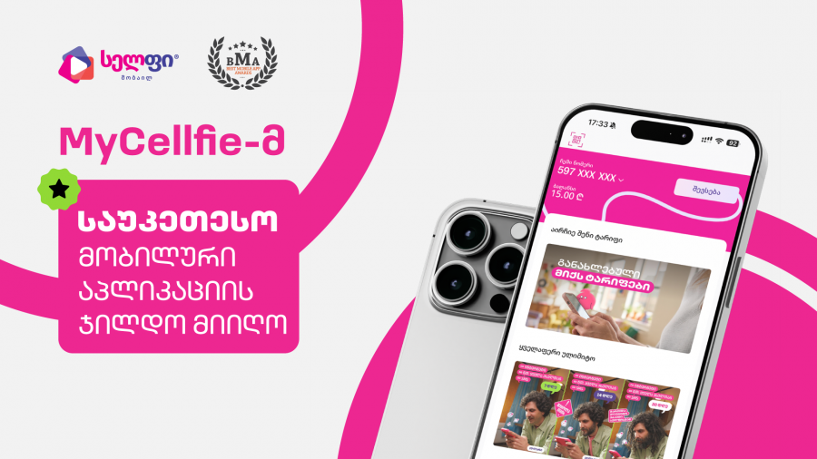 MyCellfie-მ საუკეთესო მობილური აპლიკაციის ჯილდო მიიღო