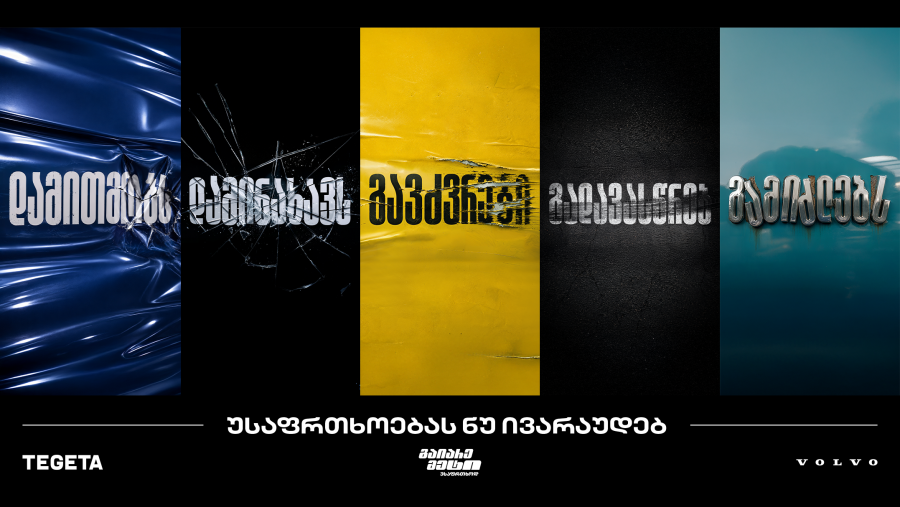 „გაიარე მეტი უსაფრთხოდ“ - „თეგეტას“ ახალი კამპანია საგზაო უსაფრთხოების კულტურის გასაძლიერებლად