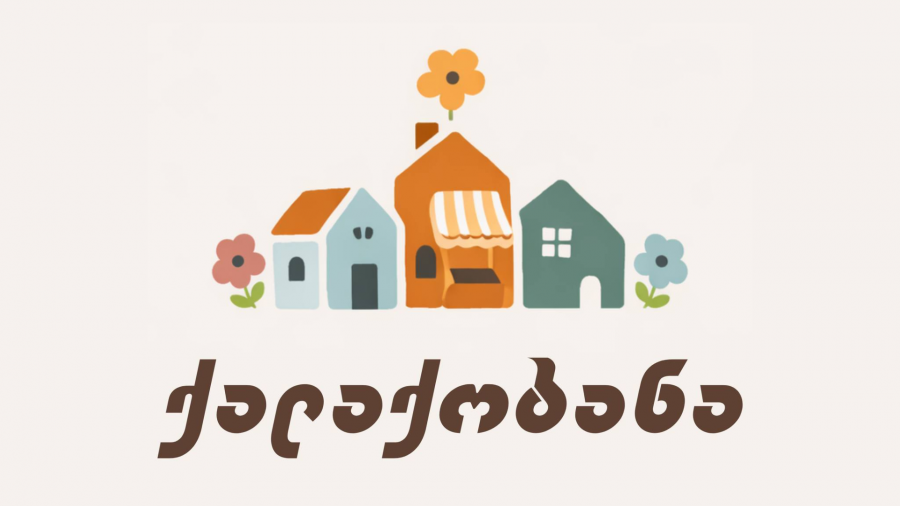 როგორია „ქალაქობანას“ კონცეფცია და რა გამოცდილებას სთავაზობს სივრცე მომხმარებლებს
