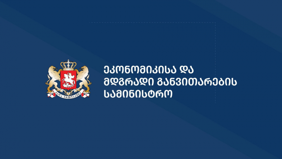 ეკონომიკის და მდგრადი განვითარების სამინისტრო საქართველოსა და აზერბაიჯანის რესპუბლიკის მთავრობების ერთობლივ კომუნიკეს აქვეყნებს