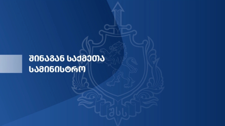 2027 წელს საქართველო ინტერპოლის ევროპის რეგიონულ კონფერენციას უმასპინძლებს