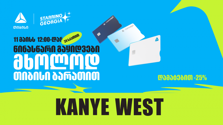 YE, Kanye West-ის კონცერტის ბილეთების გაყიდვა თიბისის მომხმარებლებისთვის 24 საათით ადრე დაიწყება