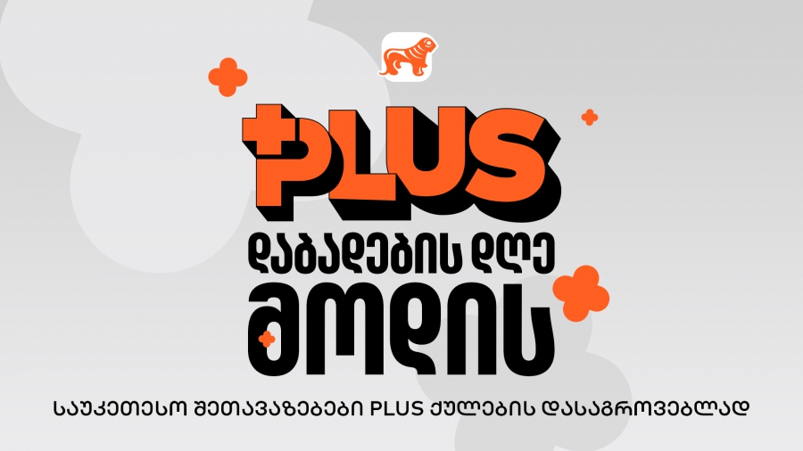 მოემზადე PLUS - ის დაბადების დღისთვის - იშოპინგე და დააგროვე მეტი PLUS ქულა
