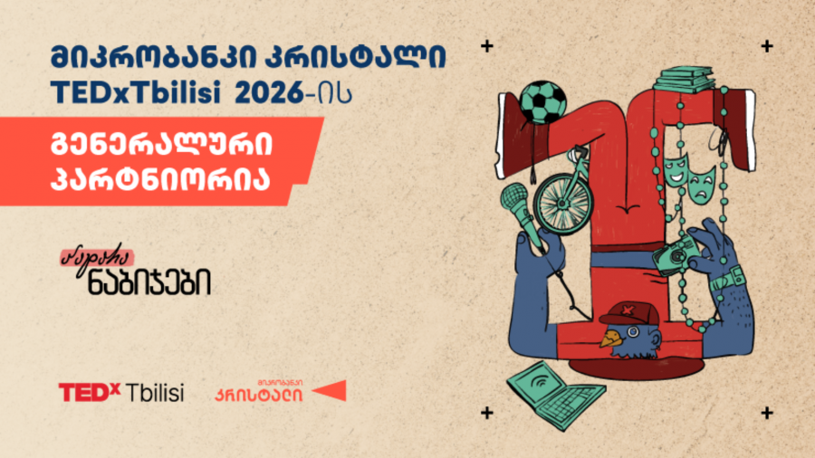 მიკრობანკი კრისტალი TEDxTbilisi 2026-ის გენერალური პარტნიორია