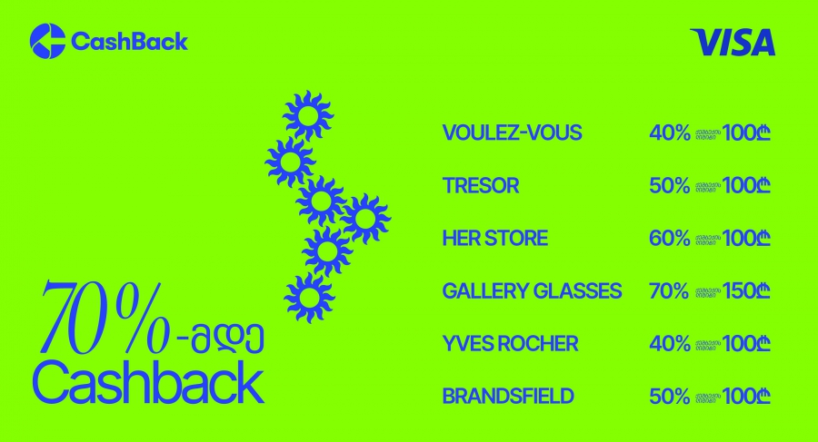CashBack-ის და VISA-ს საზაფხულო შეთავაზება ლიბერთის მომხმარებლებისთვის
