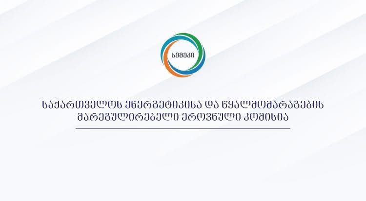 სოფელ ყიზილ-აჯლოს მოსახლეობა ბუნებრივ გაზს უწყვეტად მიიღებს - სემეკი