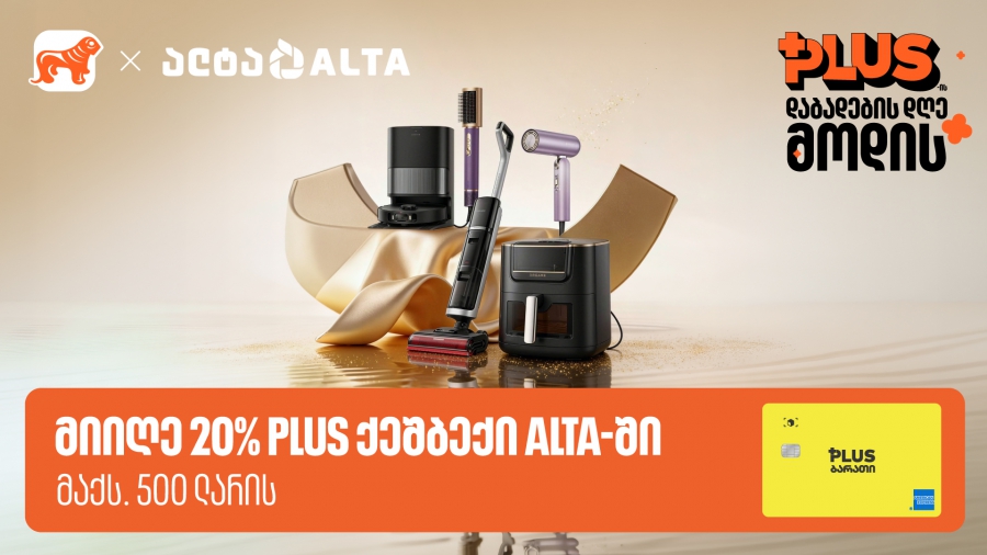 მოემზადეთ PLUS-ის დაბადების დღისთვის - მიიღეთ 20%-იანი PLUS ქულების ქეშბექი Alta-ში DREAME-ის პროდუქციის შეძენისას