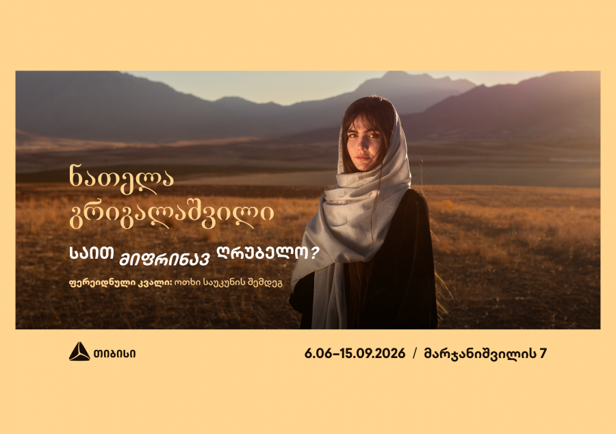 თიბისი კონცეპტის გალერეა წარმოგიდგენთ ნათელა გრიგალაშვილის პერსონალურ გამოფენას