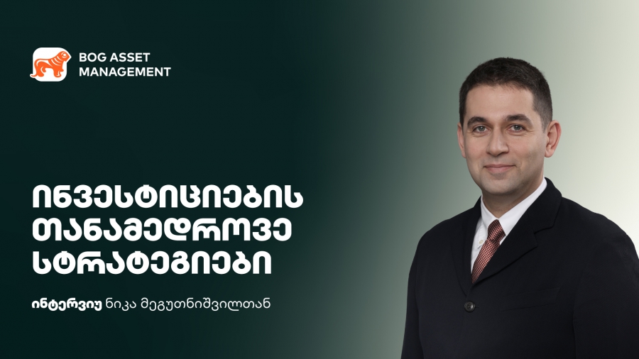 ინვესტირების ახალი ეტაპი საქართველოში - როგორ იცვლება ინვესტორების მოთხოვნა და რა შესაძლებლობებს აჩენს ეს პერიოდი