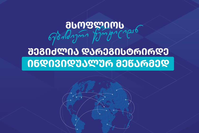 ინდივიდუალურ მეწარმედ რეგისტრაცია მსოფლიოს ნებისმიერი წერტილიდან იქნება შესაძლებელი - საჯარო რეესტრი მომხმარებელს ახალ ციფრულ სერვისს სთავაზობს