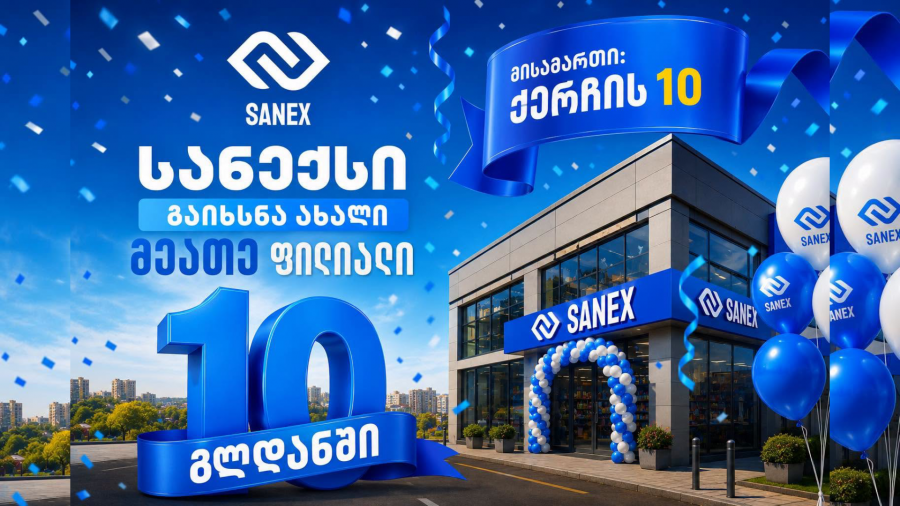 Sanex-მა რიგით მეათე ფილიალი გახსნა