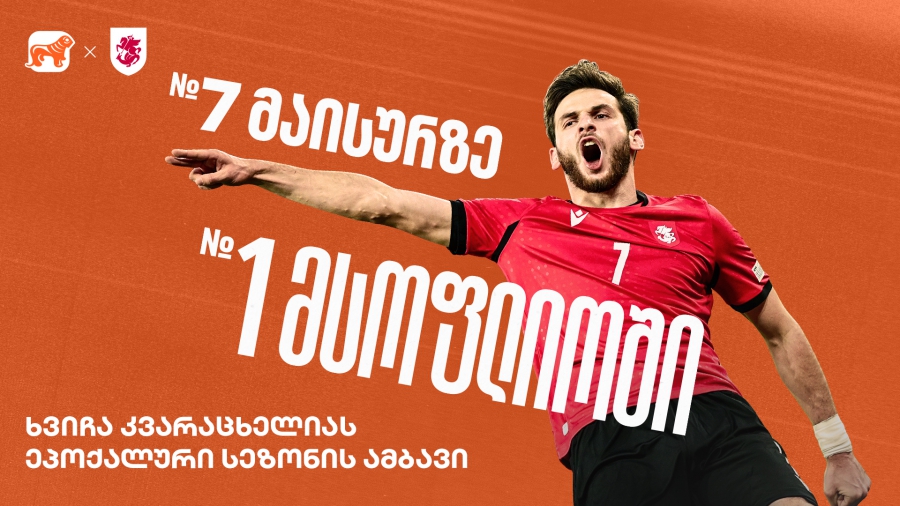 ნომერი 7 მაისურზე, ნომერი 1 მსოფლიოში - კვარაცხელიას ეპოქალური სეზონის ამბავი