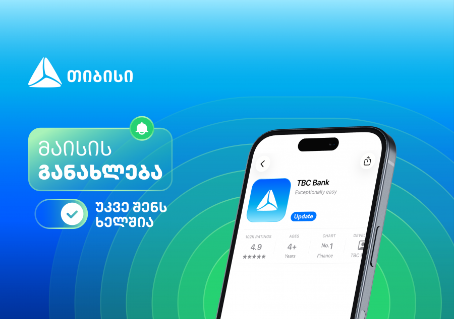 მაისის განახლებები თიბისის მობაილბანკში - შენი საუკეთესო ციფრული გამოცდილებისთვის