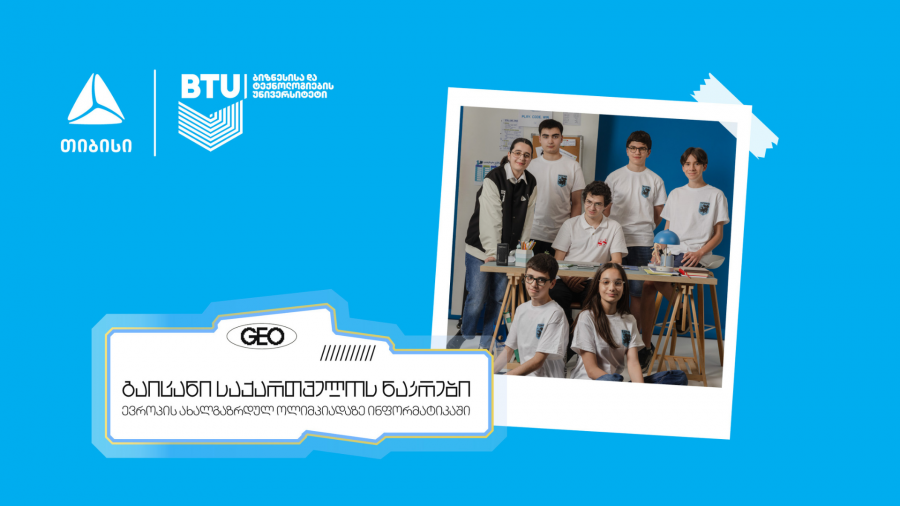 თიბისის მხარდაჭერით, საქართველოს ნაკრები ინფორმატიკის ევროპის ახალგაზრდულ ოლიმპიადაზე გაემგზავრება