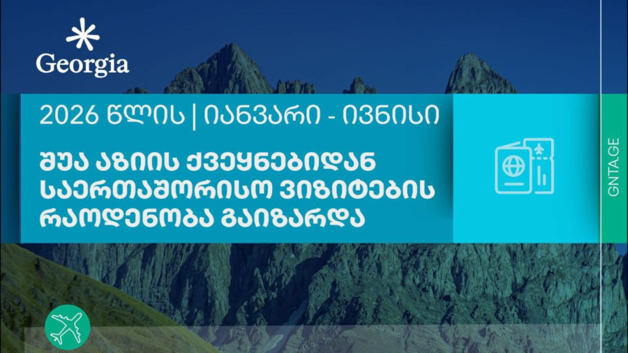 საქართველოში შუა აზიის ქვეყნებიდან საერთაშორისო ვიზიტების რაოდენობა გაიზარდა - ტურიზმის ეროვნული ადმინისტრაცია