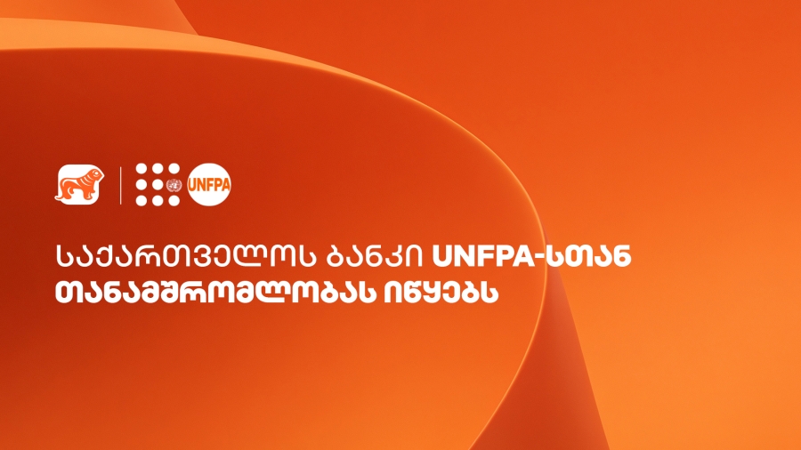 საქართველოს ბანკი UNFPA-სთან თანამშრომლობას იწყებს
