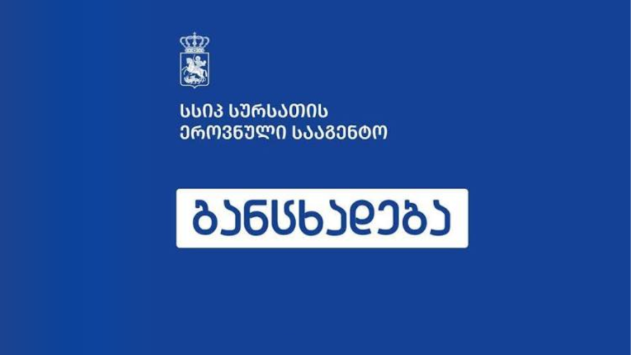 სურსათის ეროვნული სააგენტო ძაღლების ჰიპერპოპულაციის მართვის პროგრამასთან დაკავშირებით განცხადებას ავრცელებს