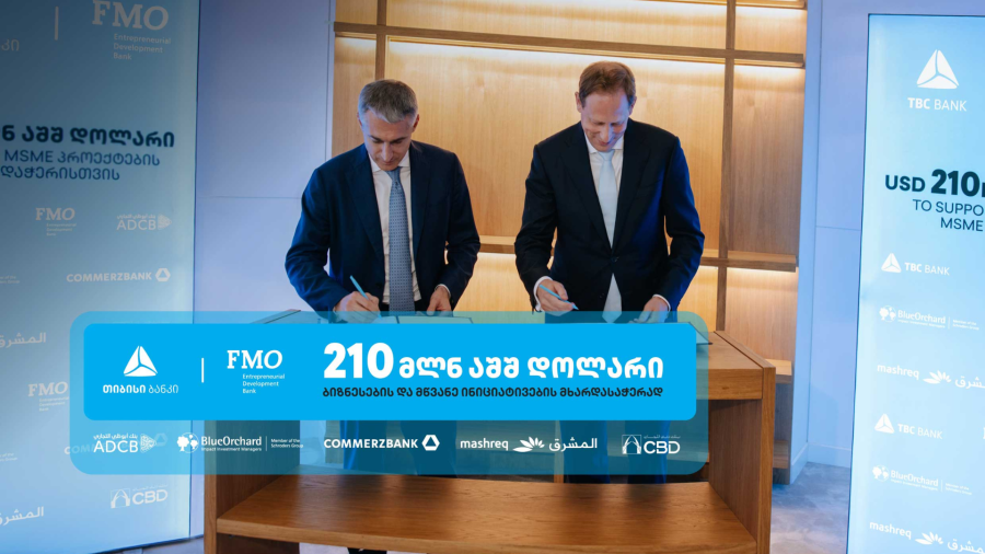 თიბისის და FMO-ს პარტნიორობა - 210 მლნ აშშ დოლარი ბიზნესების და მწვანე ინიციატივების მხარდასაჭერად