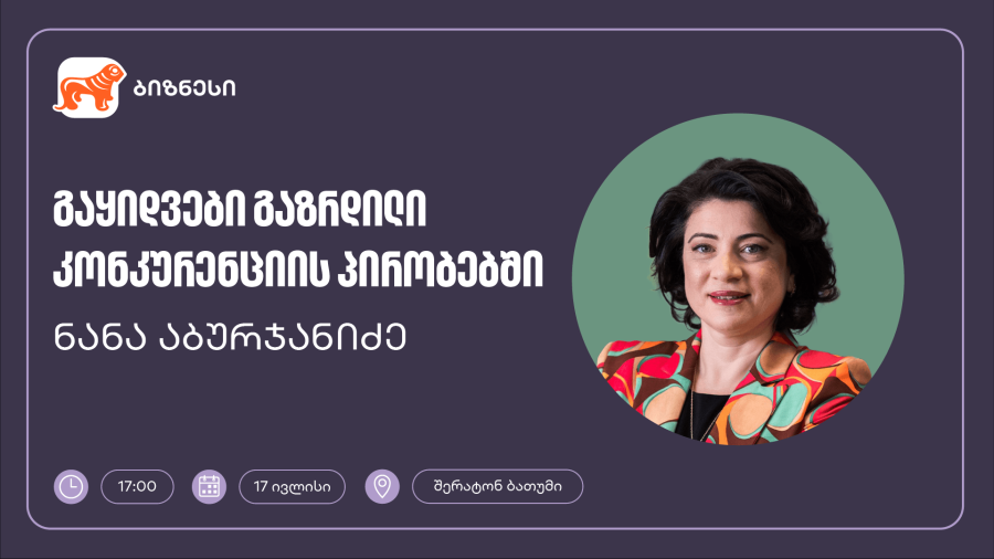 საქართველოს ბანკის ორგანიზებით, ბათუმში მეწარმე ქალებისთვის გაყიდვების ვორკშოპი გაიმართება