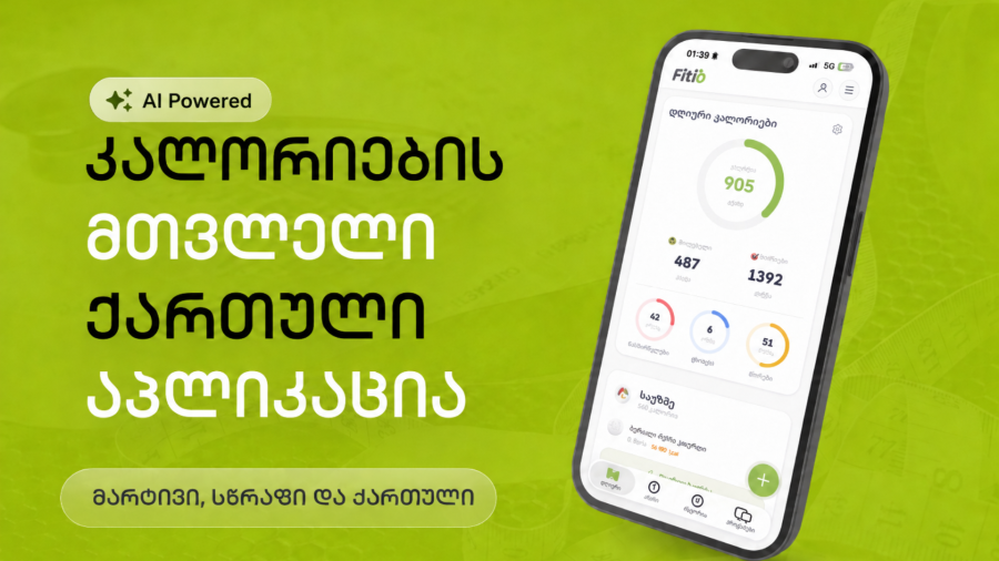 Fitio ჯანსაღი კვების სამართავად საჭირო სერვისებს ერთიან ციფრულ სივრცეში აერთიანებს