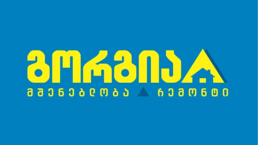 GCCA-მა „გორგიას“ უსამართლო კომერციული საქმიანობის ფაქტი დაუდგინა