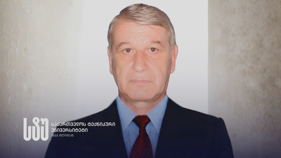 საქართველოს ტექნიკური უნივერსიტეტი ღვაწლმოსილი მკვლევრისა და პედაგოგის, პროფესორ თეიმურაზ ცაბაძის გარდაცვალების გამო მწუხარებას გამოთქვამს