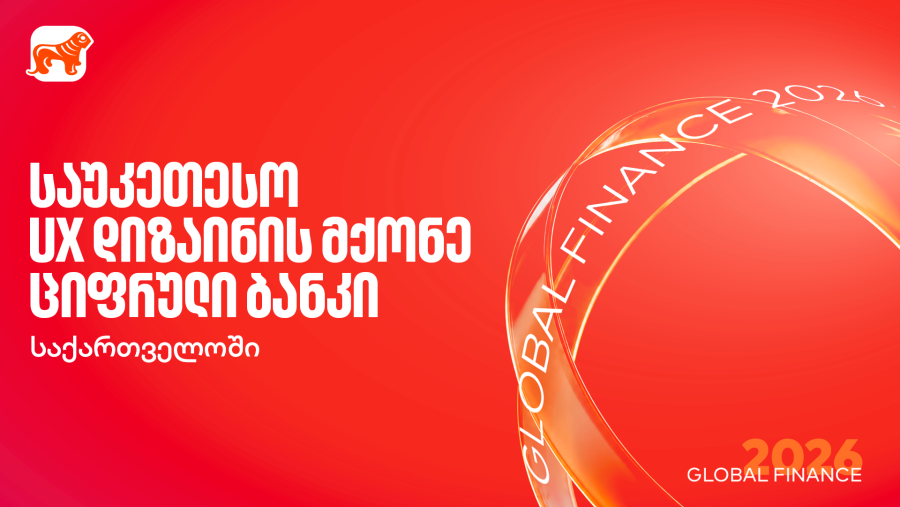 Global Finance-მა საქართველოს ბანკი საუკეთესო UX დიზაინის მქონე ციფრულ ბანკად დაასახელა საქართველოში